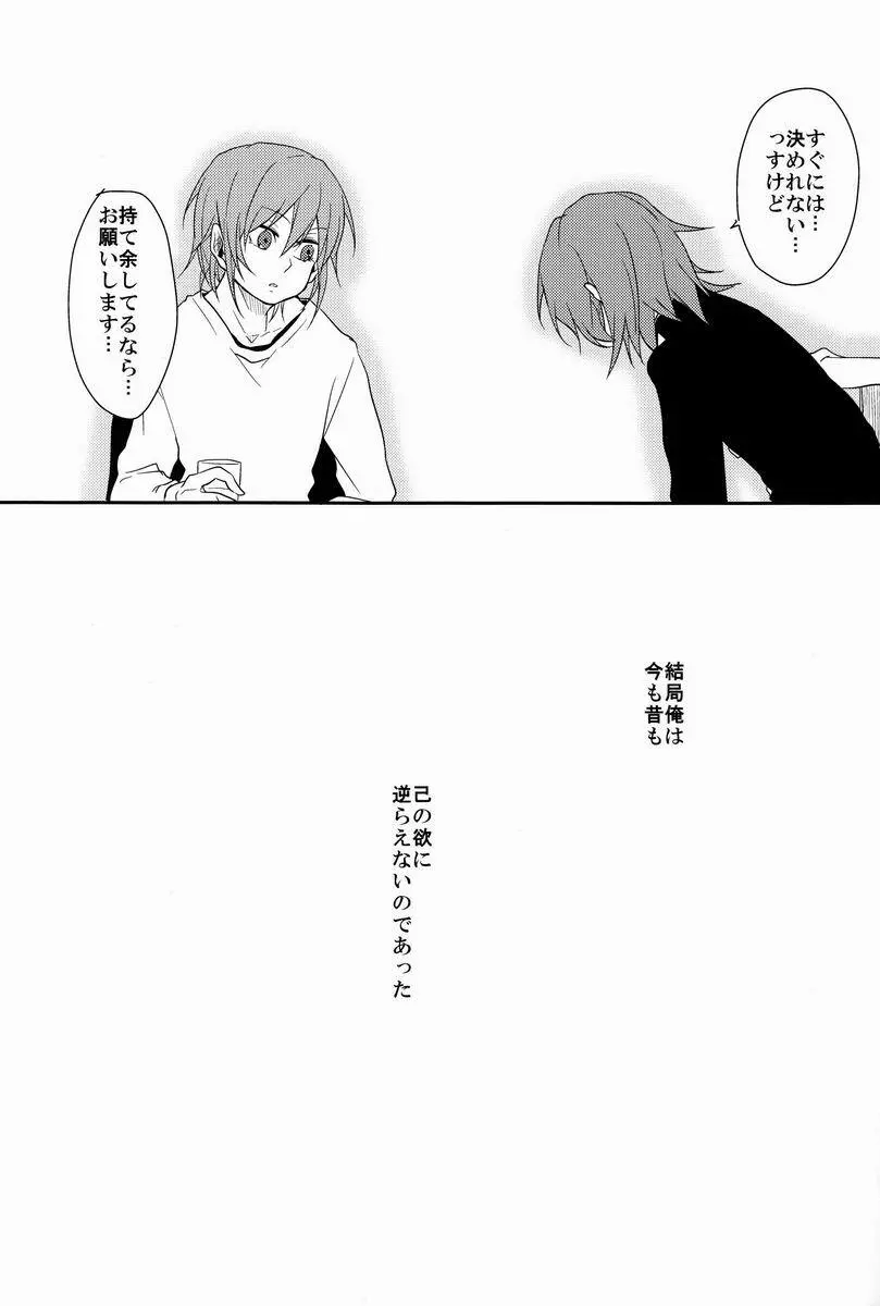 ルームシェア - page14