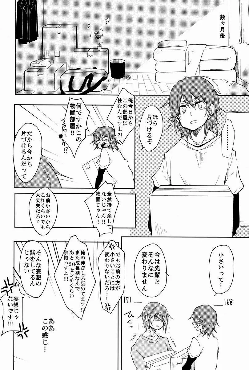 ルームシェア - page15