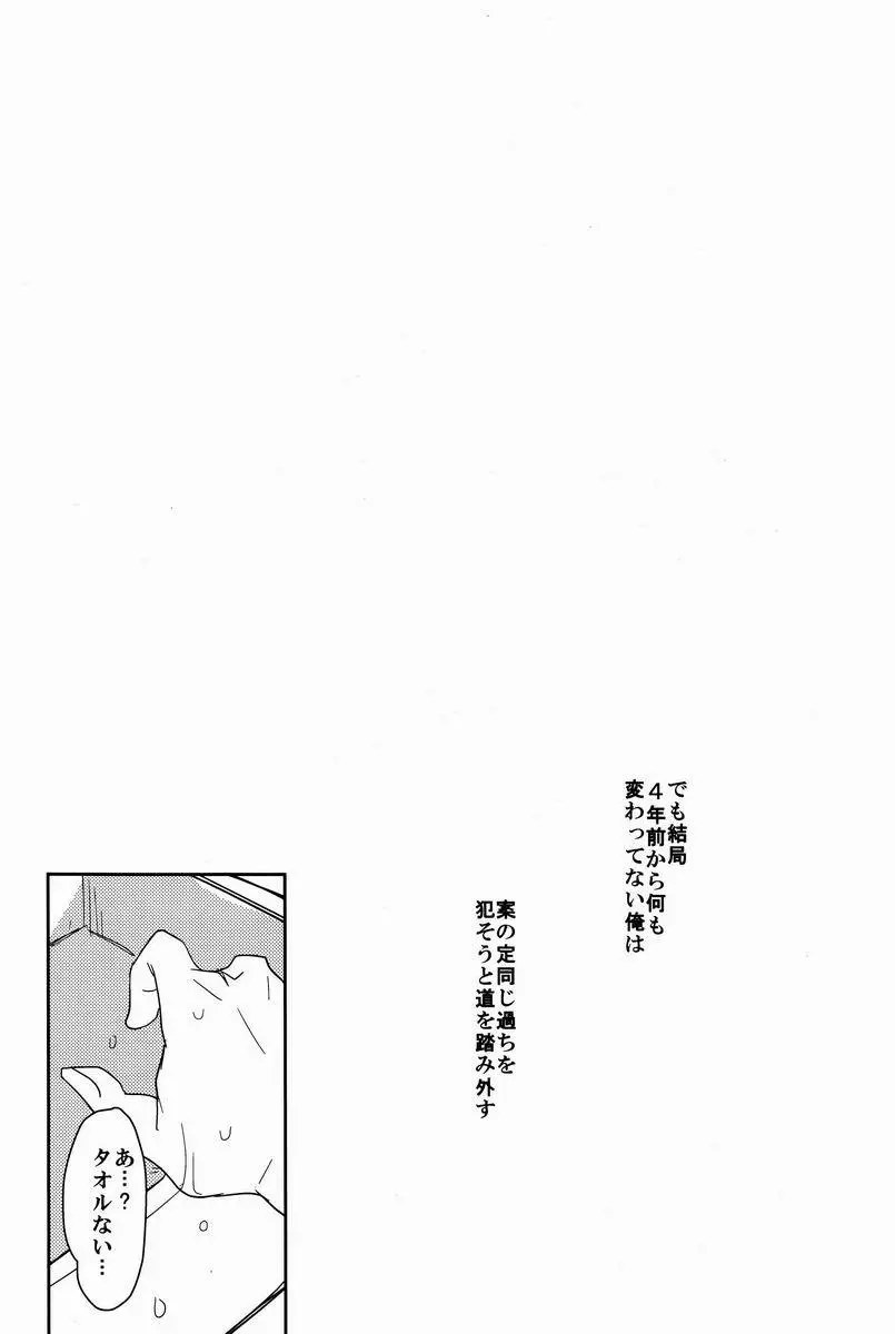 ルームシェア - page21