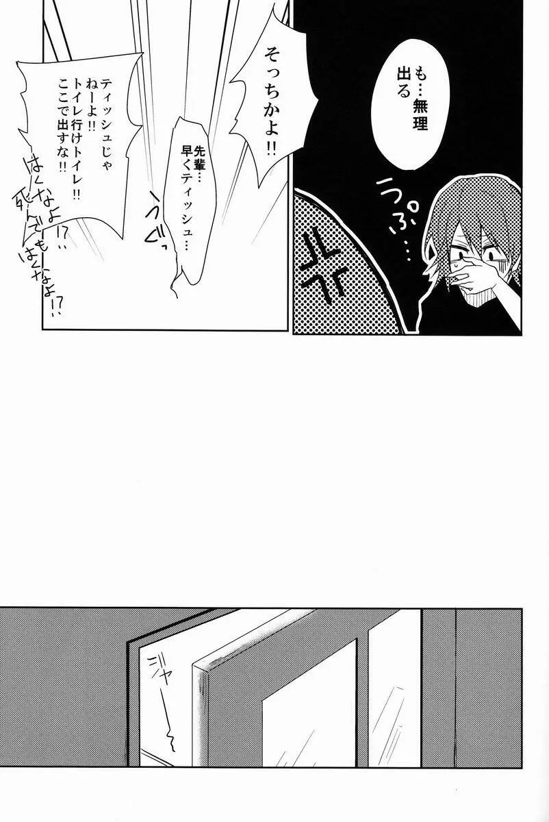 ルームシェア - page34