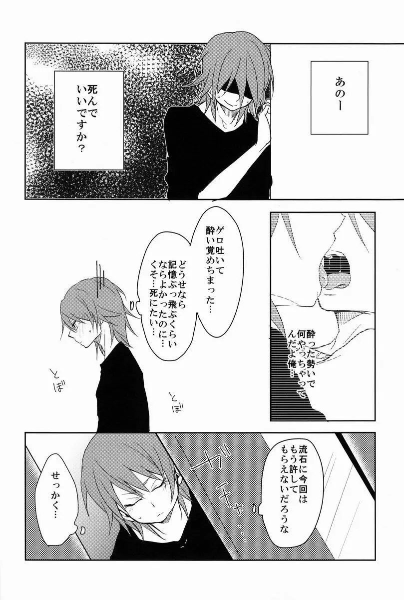 ルームシェア - page35