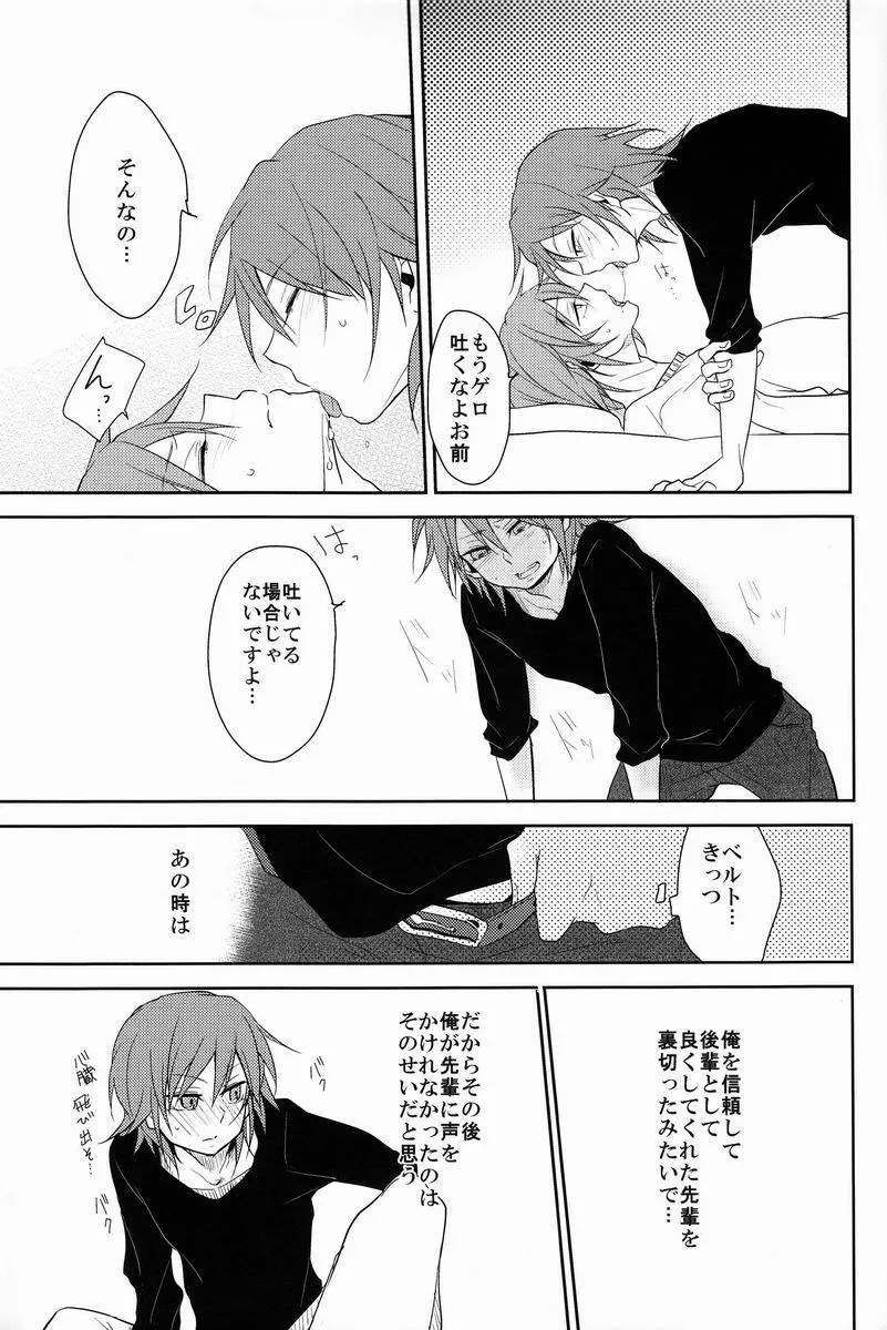 ルームシェア - page42