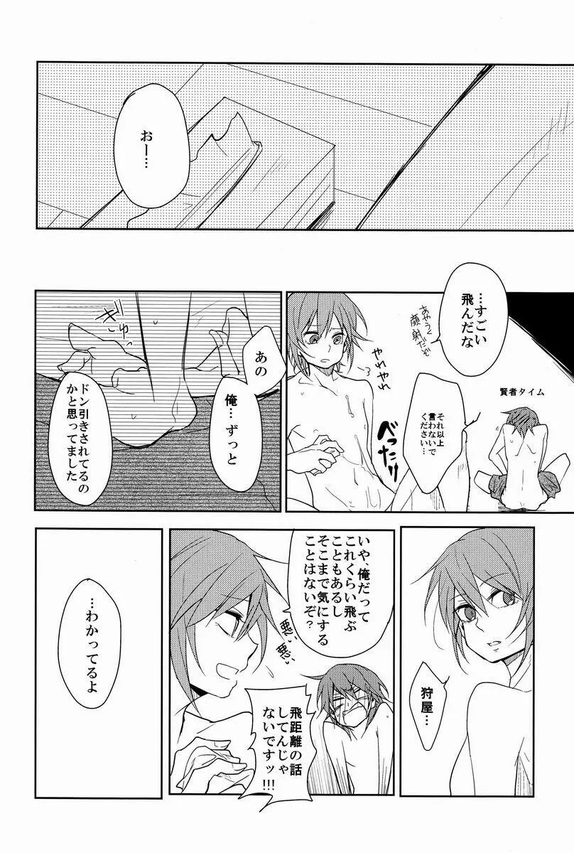 ルームシェア - page49