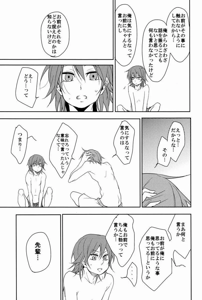 ルームシェア - page50