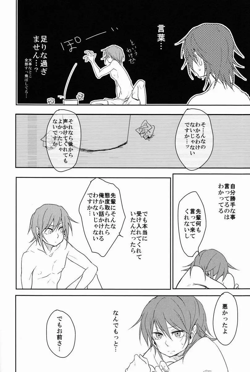 ルームシェア - page51