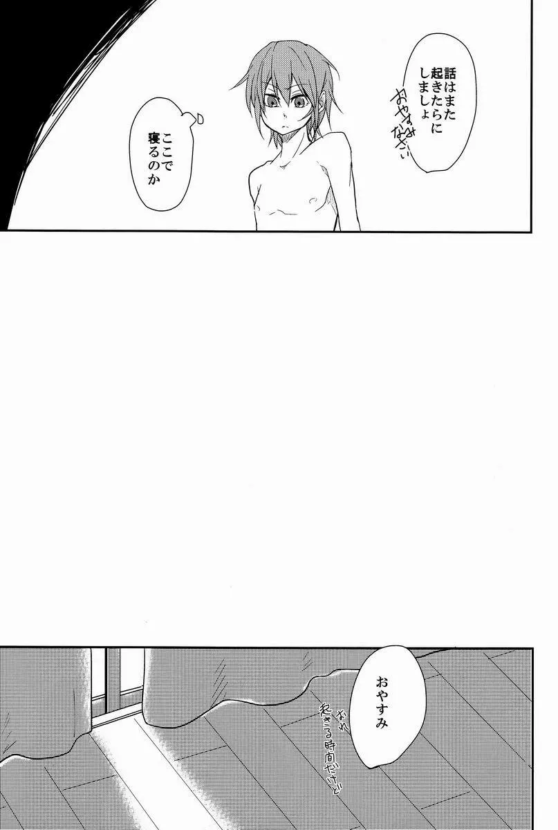 ルームシェア - page54