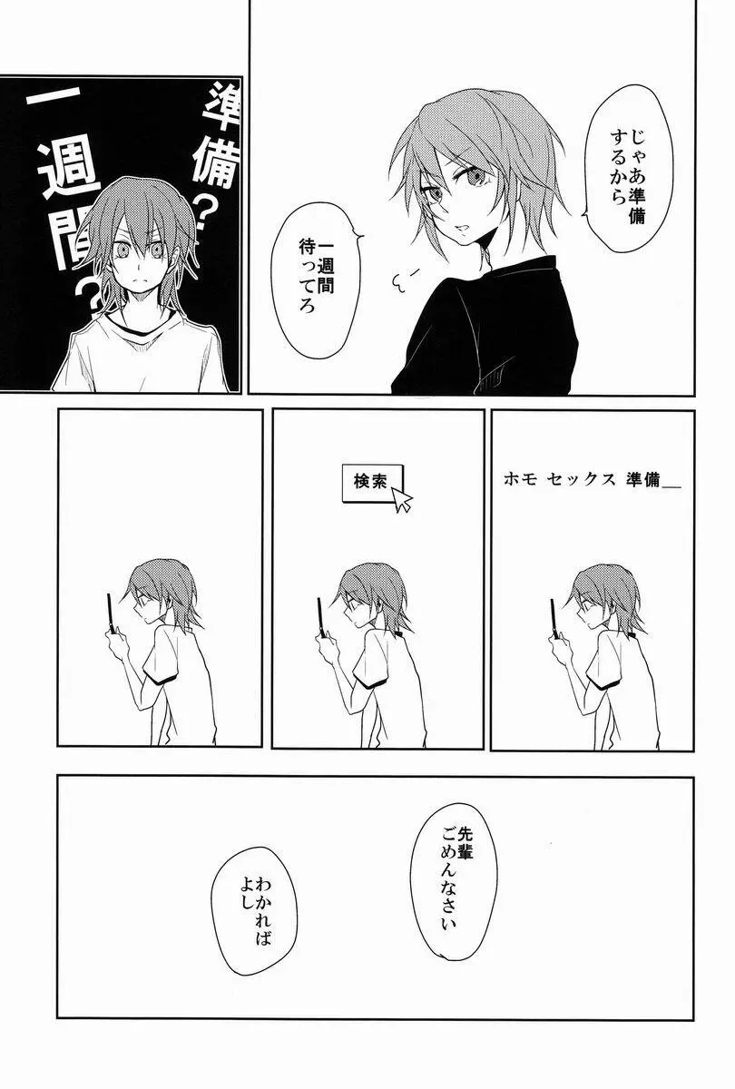 ルームシェア - page56