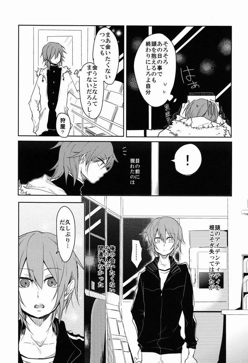 ルームシェア - page7