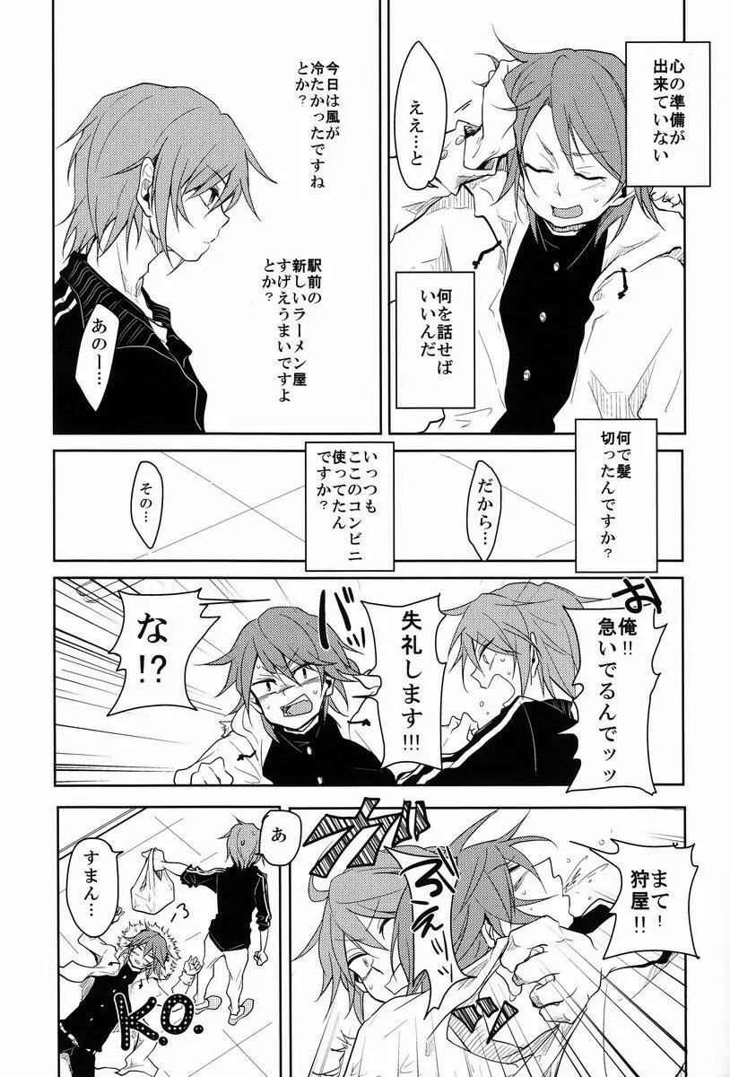 ルームシェア - page8