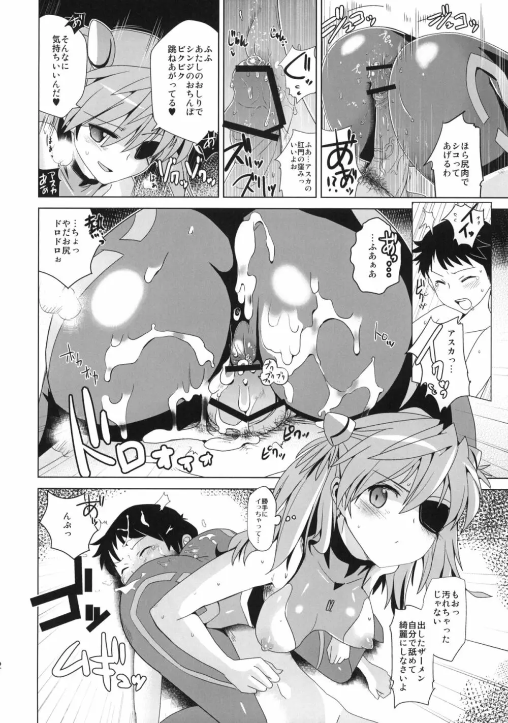 式波ガンキヒメ +ペーパー - page11