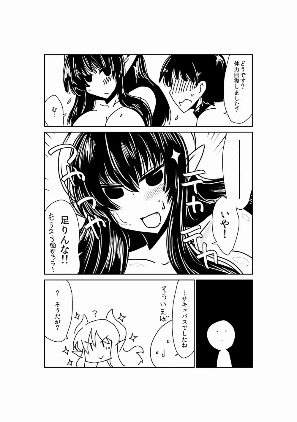 サキュバス剣士とお弁当。 - page20