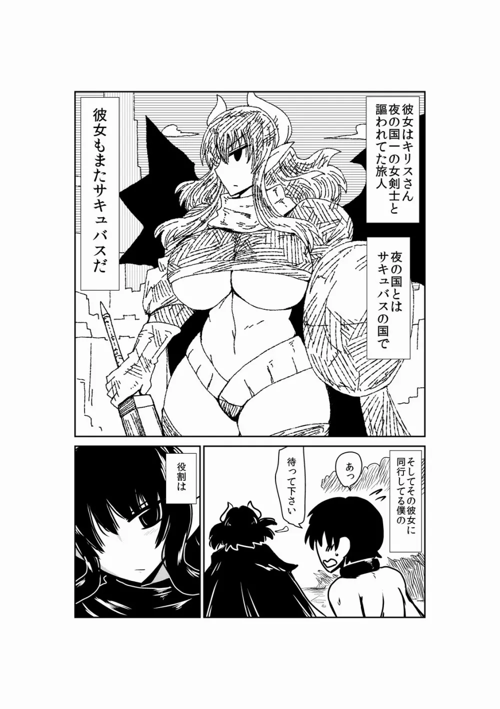 サキュバス剣士とお弁当。 - page3