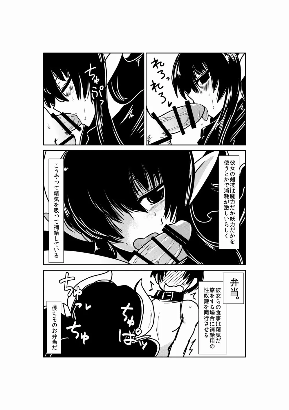 サキュバス剣士とお弁当。 - page4