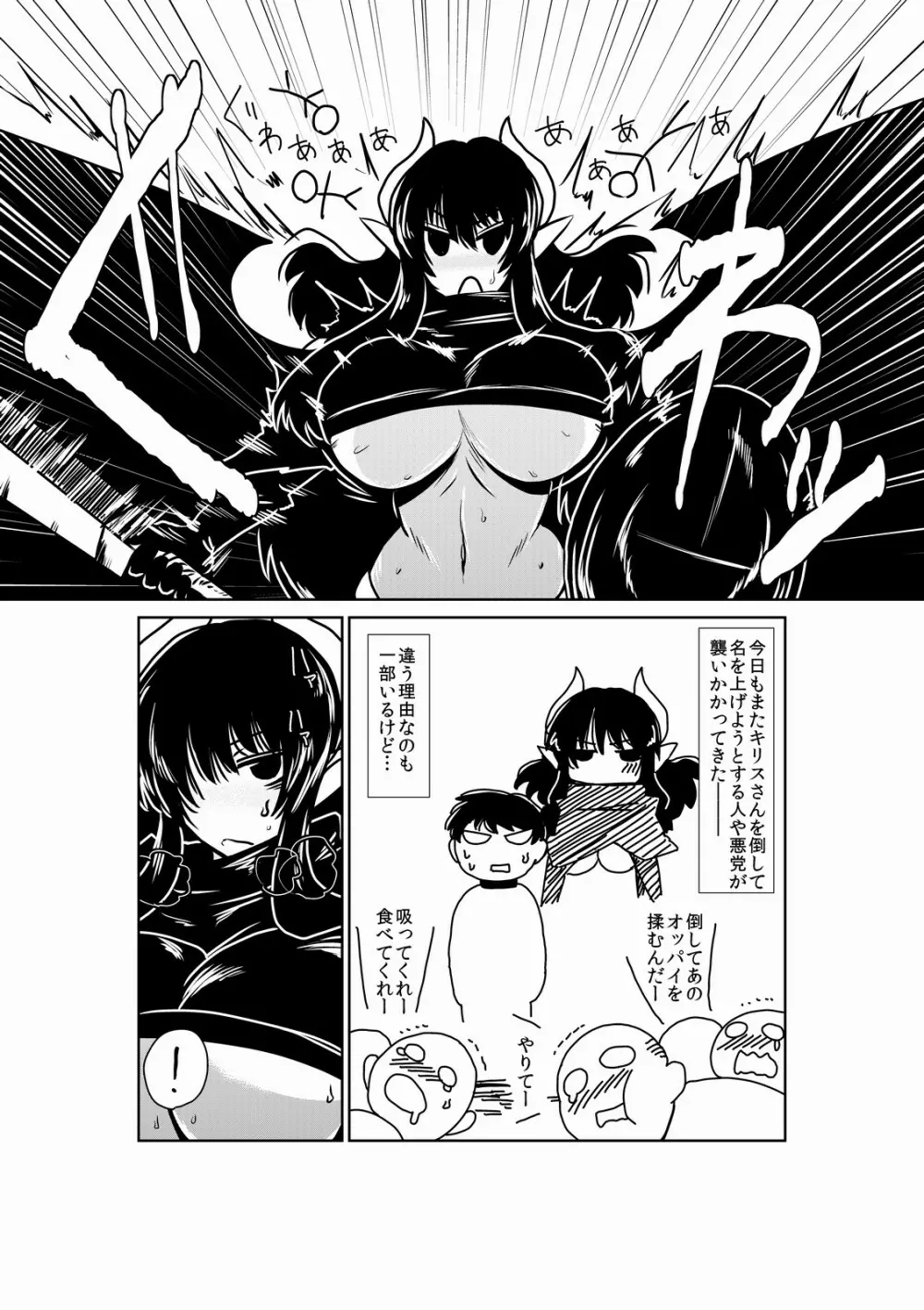 サキュバス剣士とお弁当。 - page6