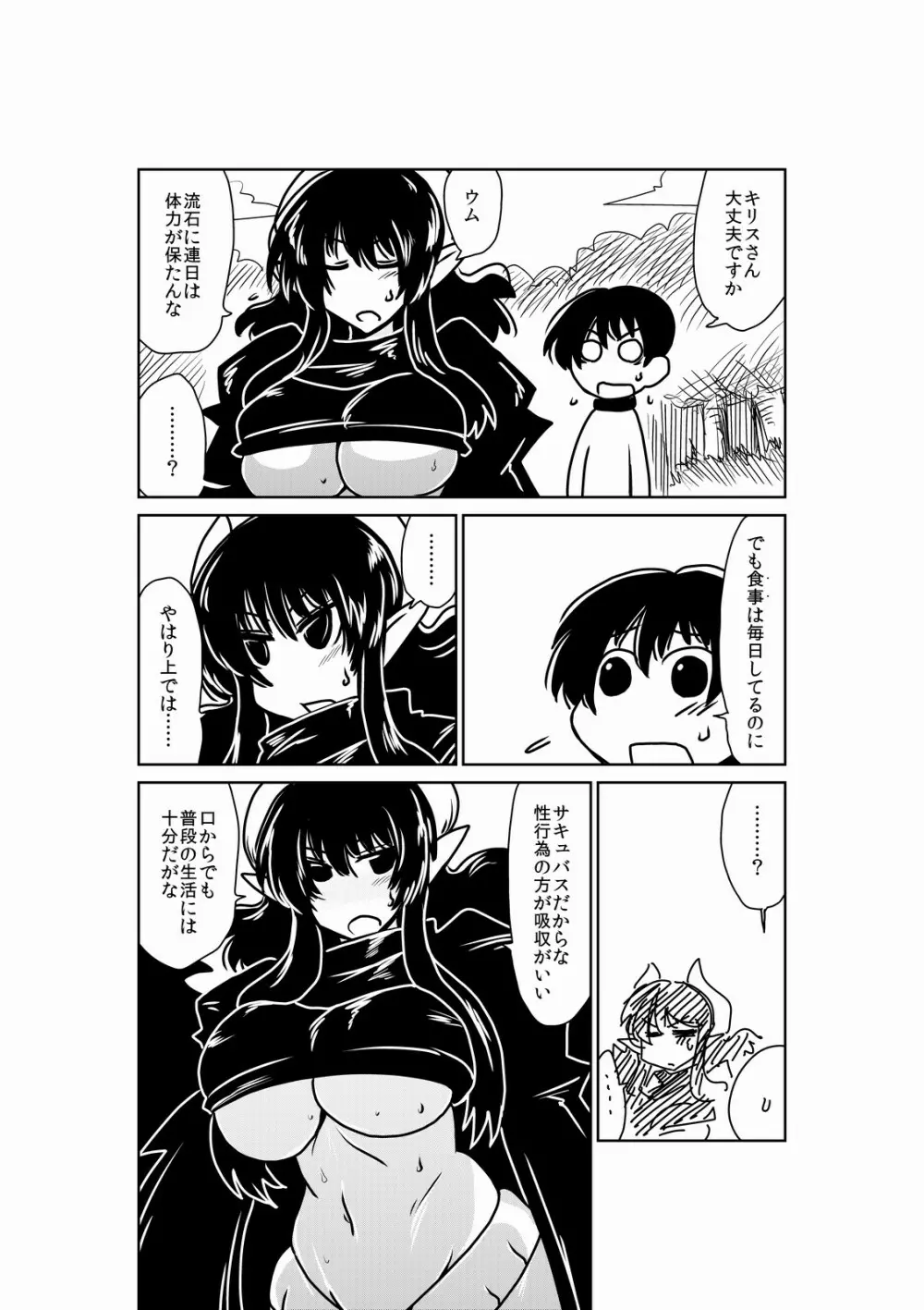 サキュバス剣士とお弁当。 - page7