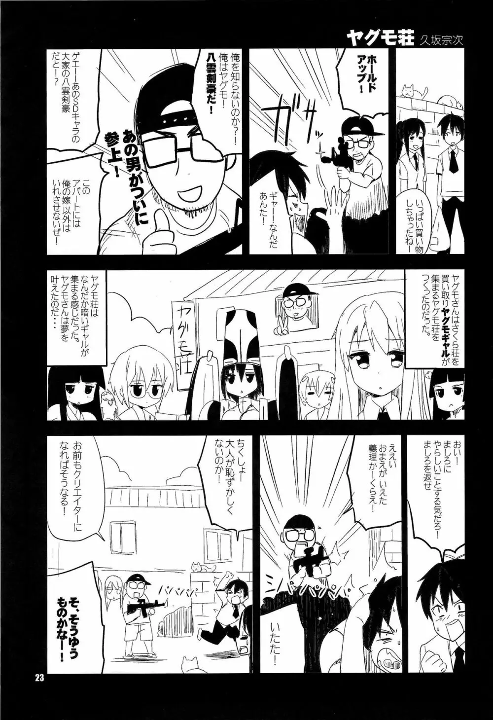 お菓子の王様 - page22