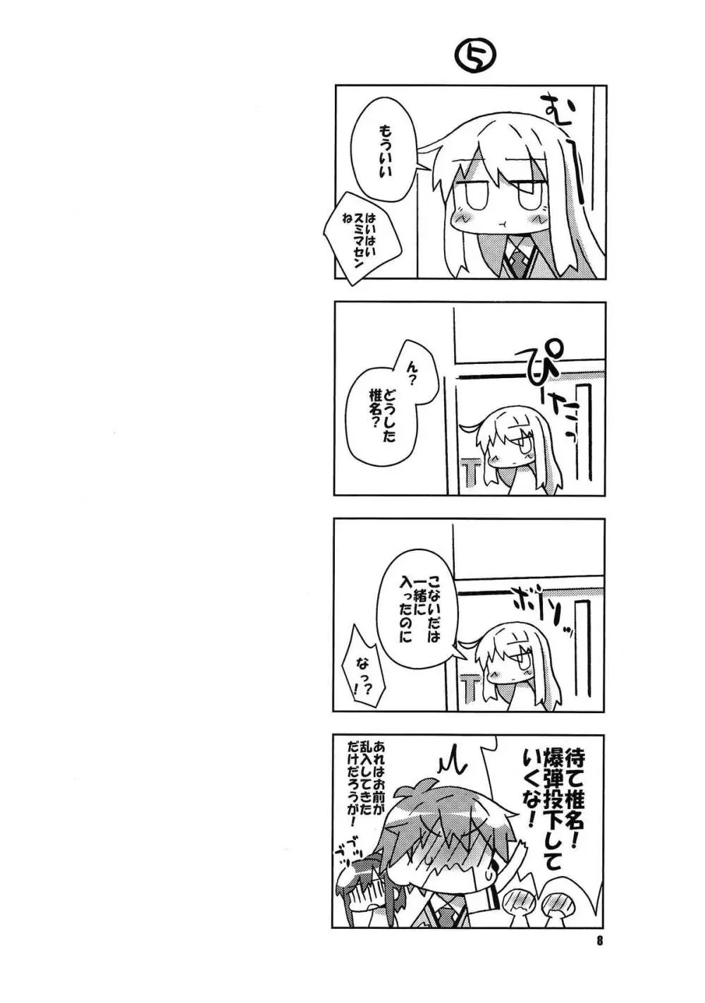 お菓子の王様 - page7