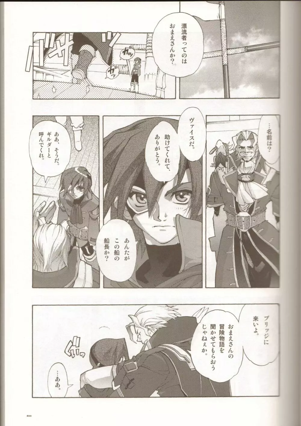 Anthurium.EA01 新装版 - page8