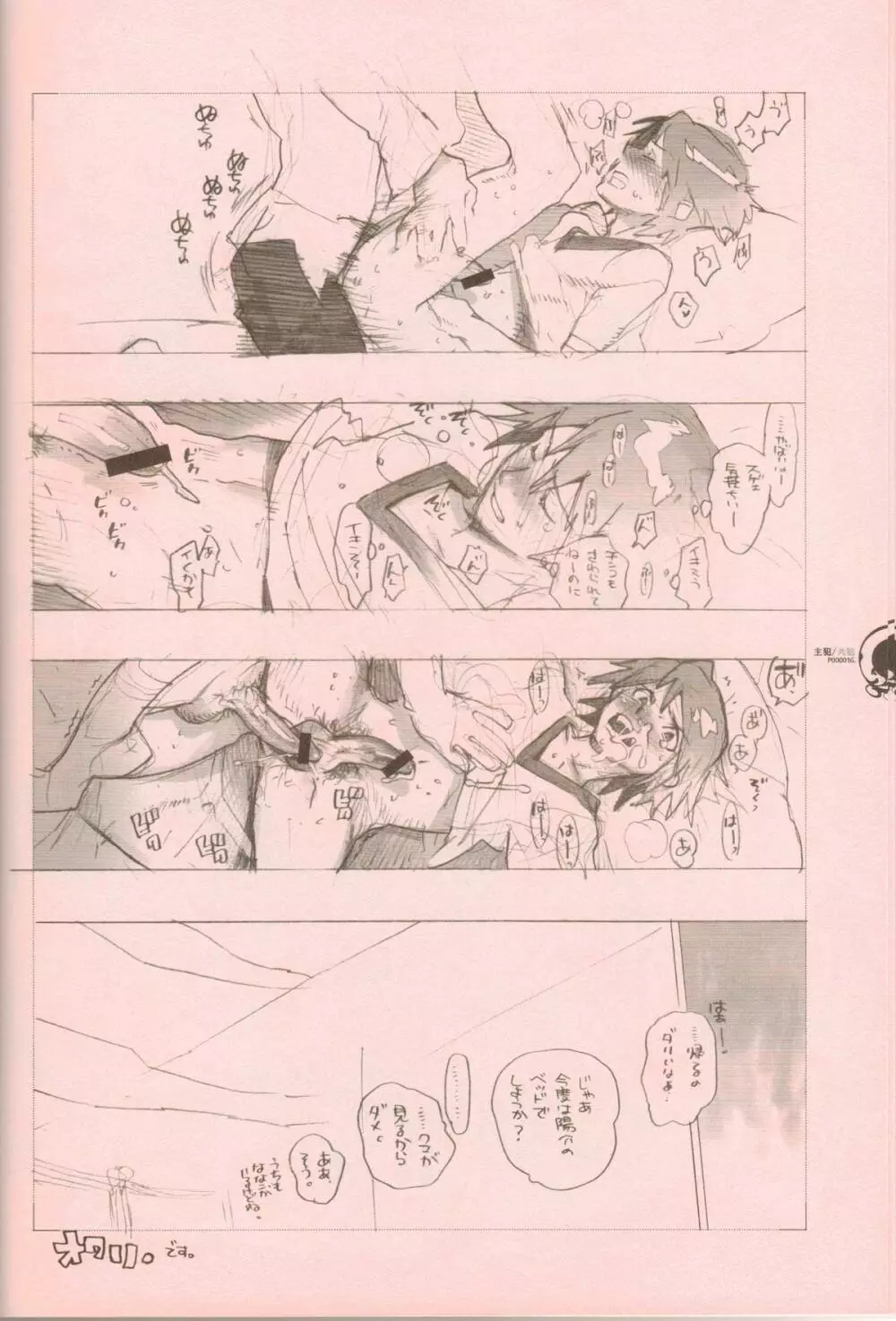 RaKuGaKi./Double. - page15