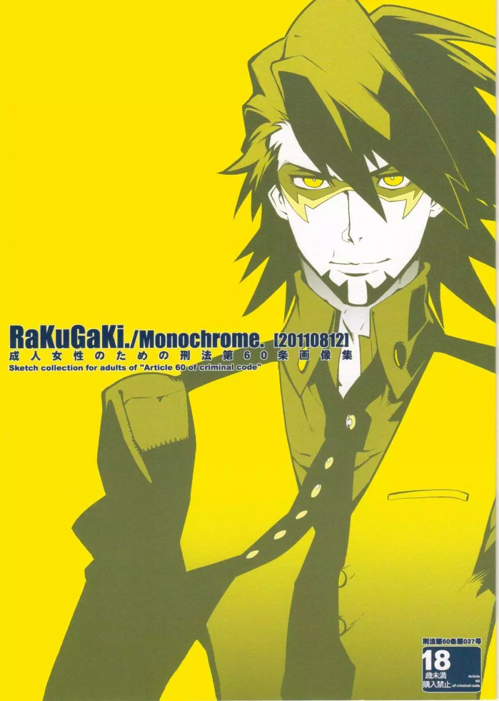 RaKuGaKi./Monochrome. - page1