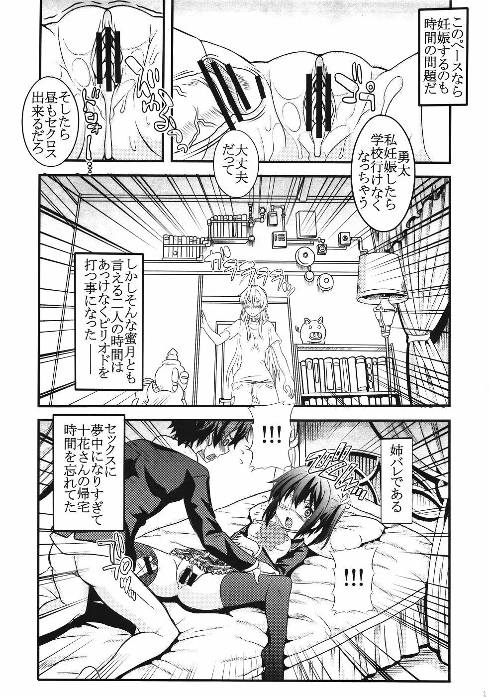 極東魔術昼寝結社の冬 - page14