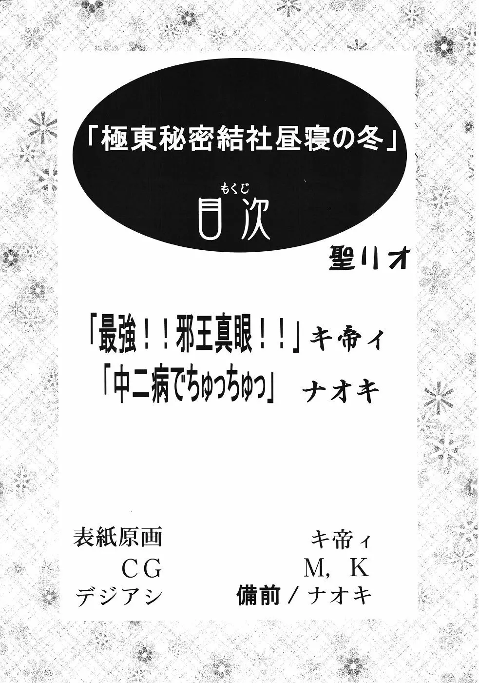 極東魔術昼寝結社の冬 - page2