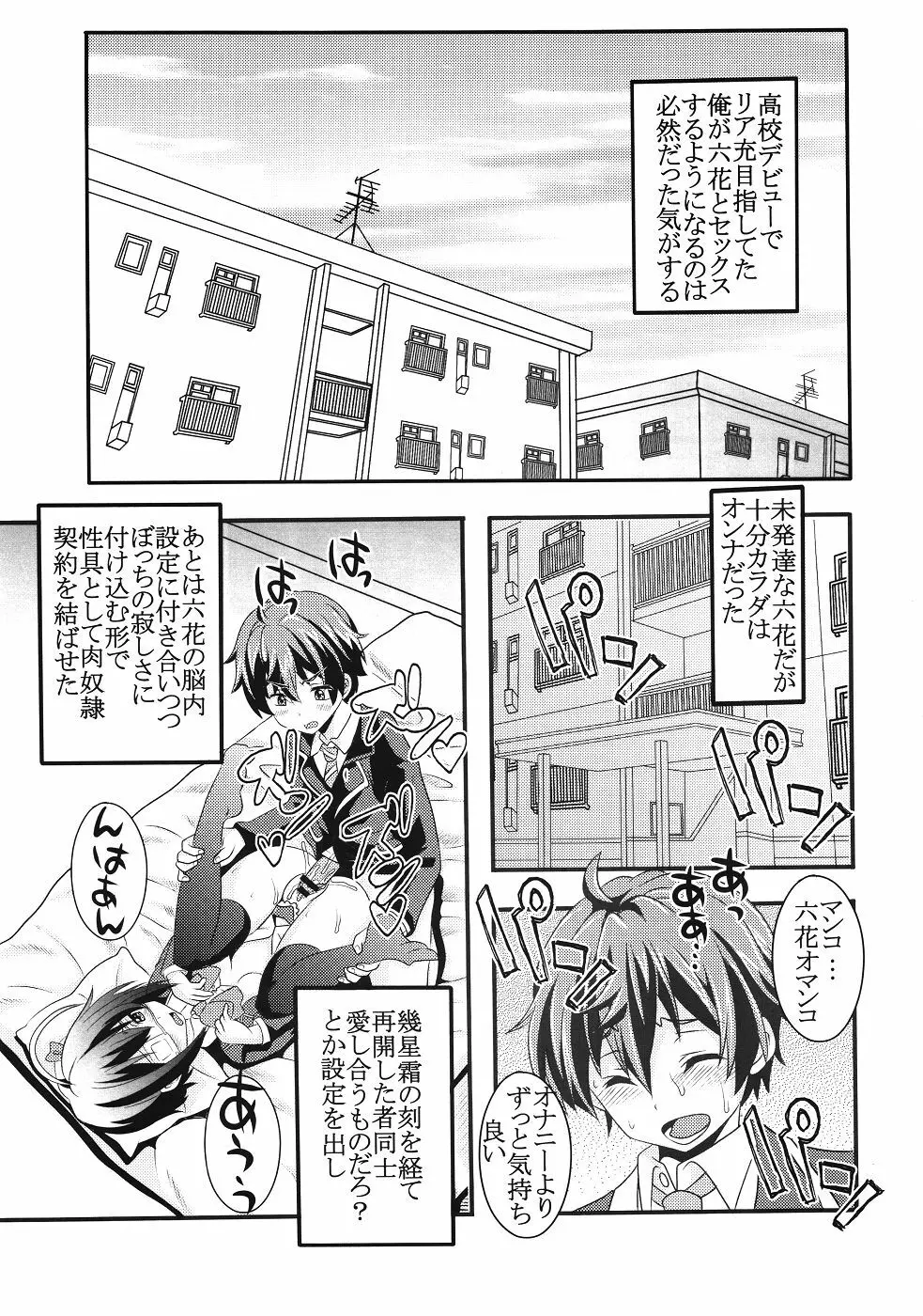 極東魔術昼寝結社の冬 - page4