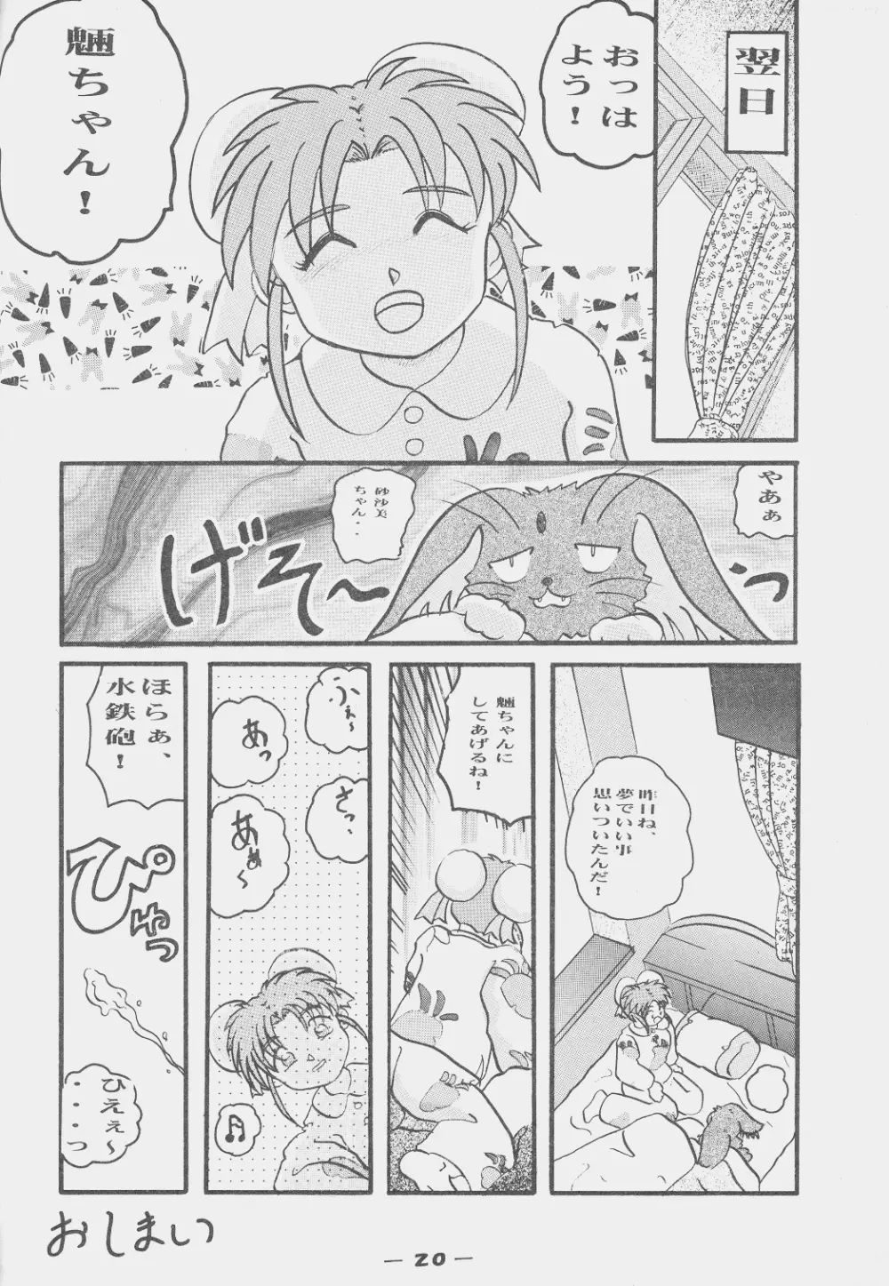 砂沙美丼－４ - page19