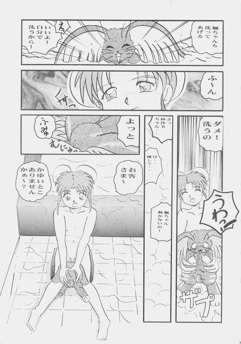 砂沙美丼－４ - page6