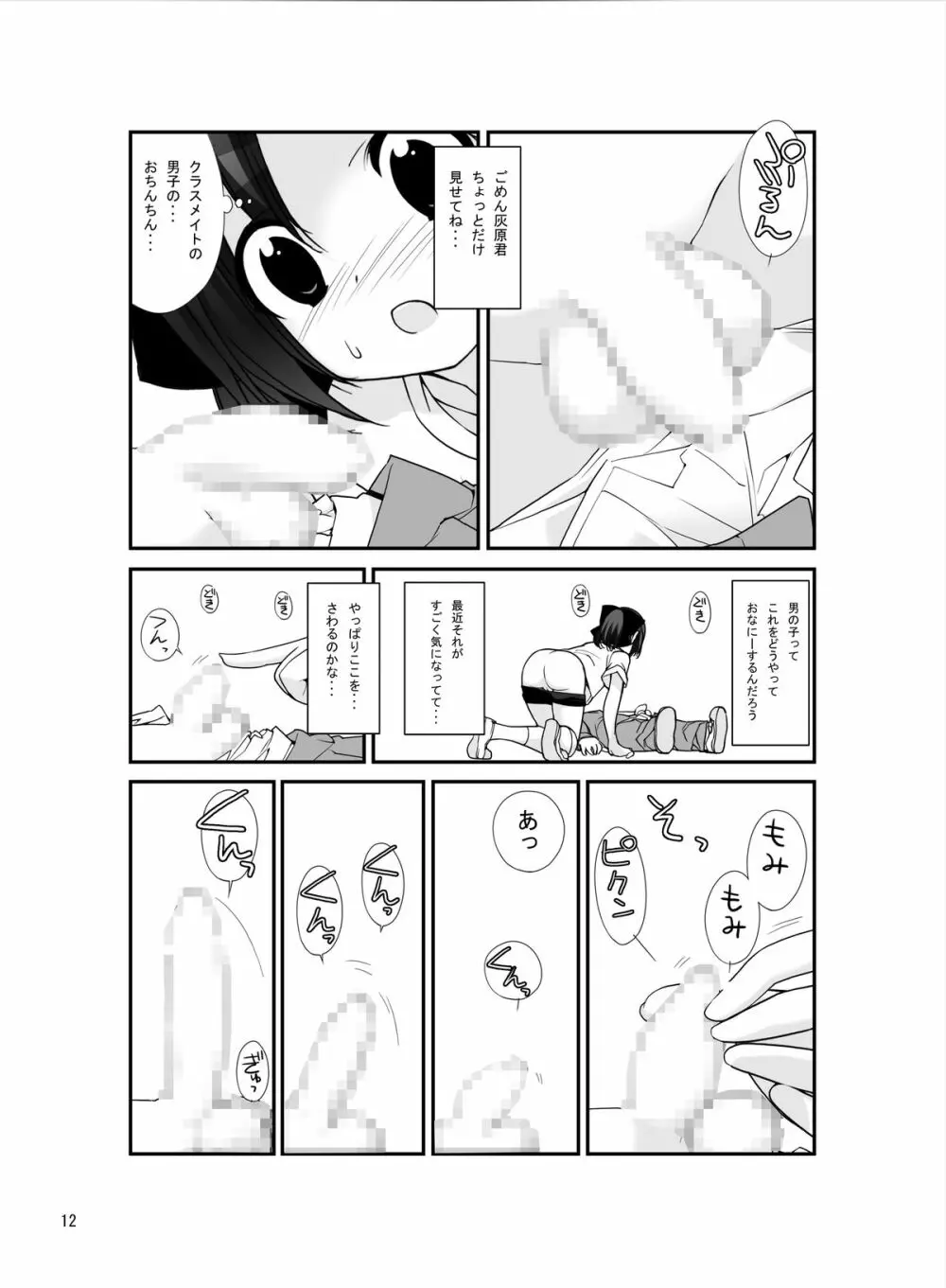 まだ発育してない少女たちの「」 - page11