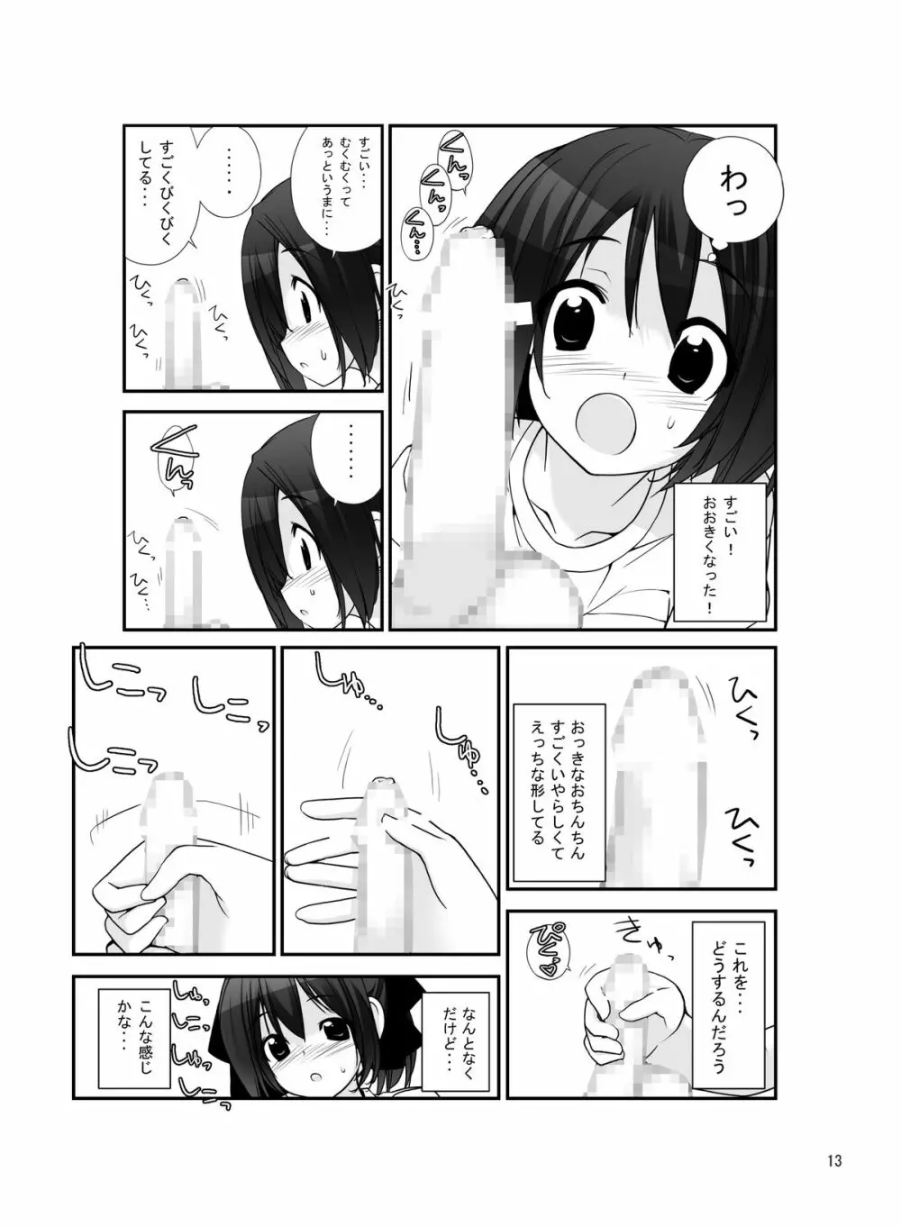 まだ発育してない少女たちの「」 - page12