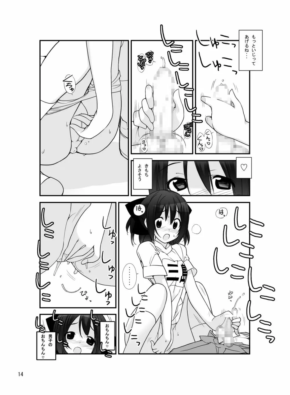 まだ発育してない少女たちの「」 - page13