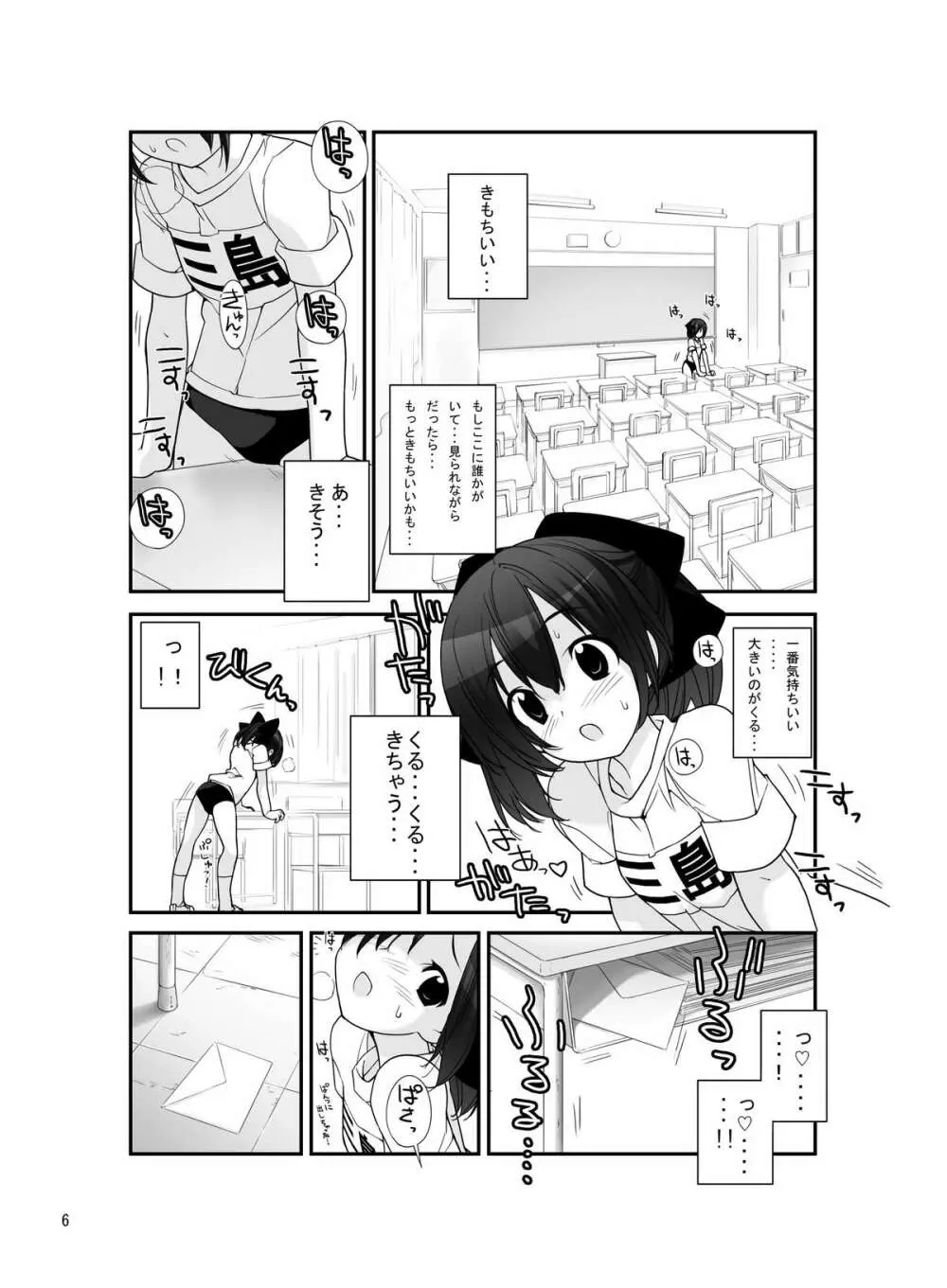 まだ発育してない少女たちの「」 - page5