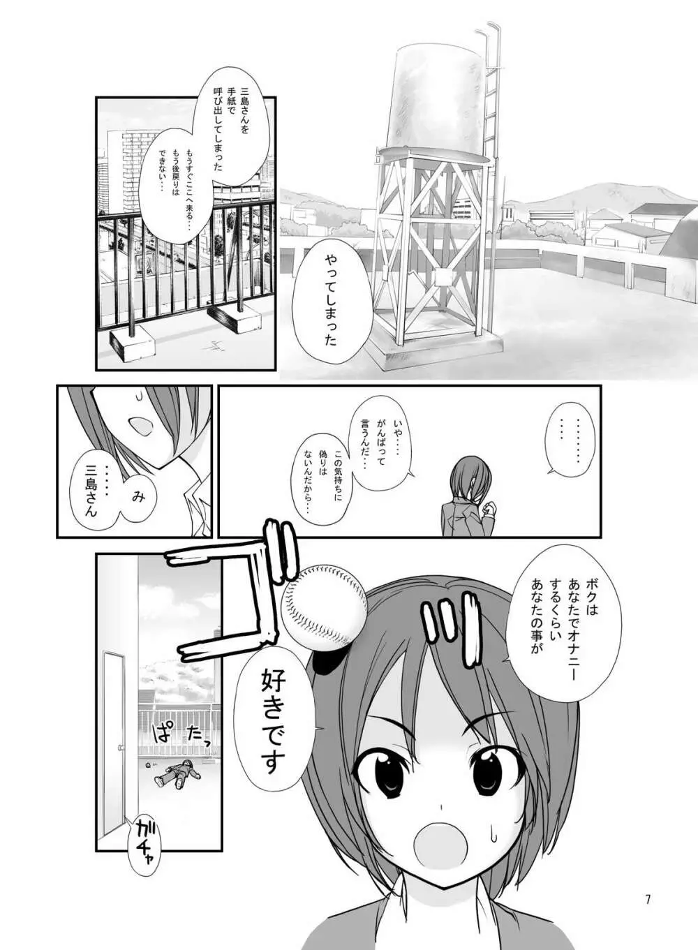 まだ発育してない少女たちの「」 - page6