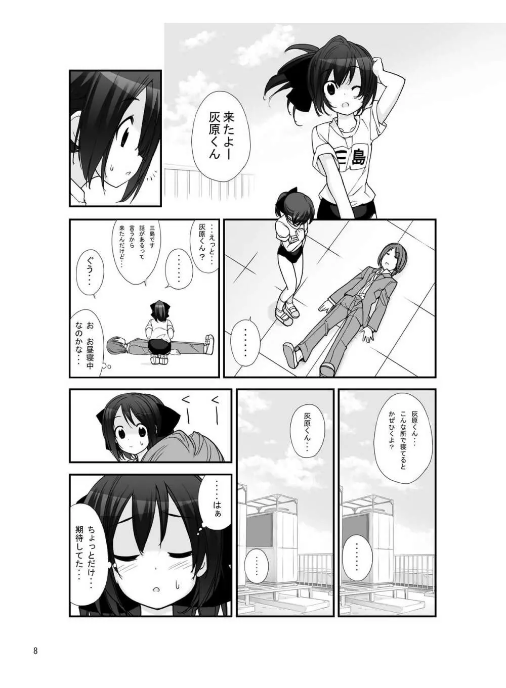 まだ発育してない少女たちの「」 - page7