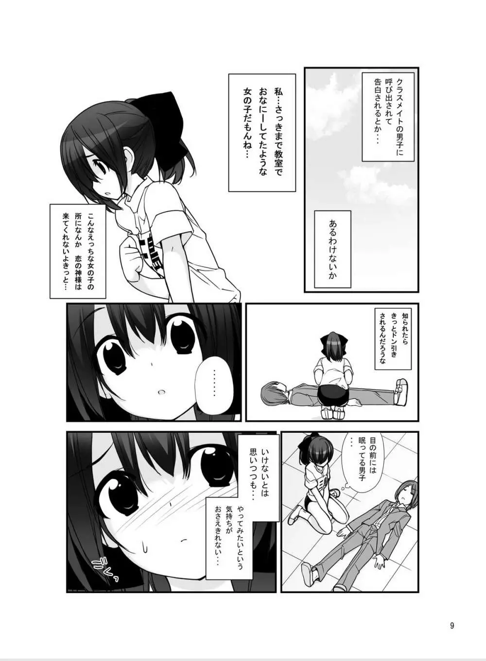 まだ発育してない少女たちの「」 - page8