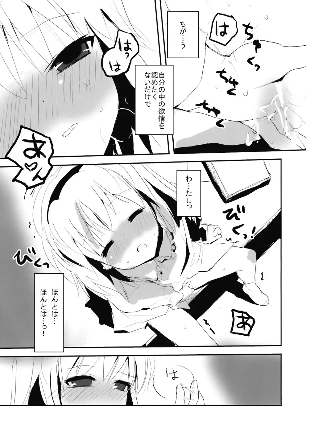 アイシテルフォール - page12