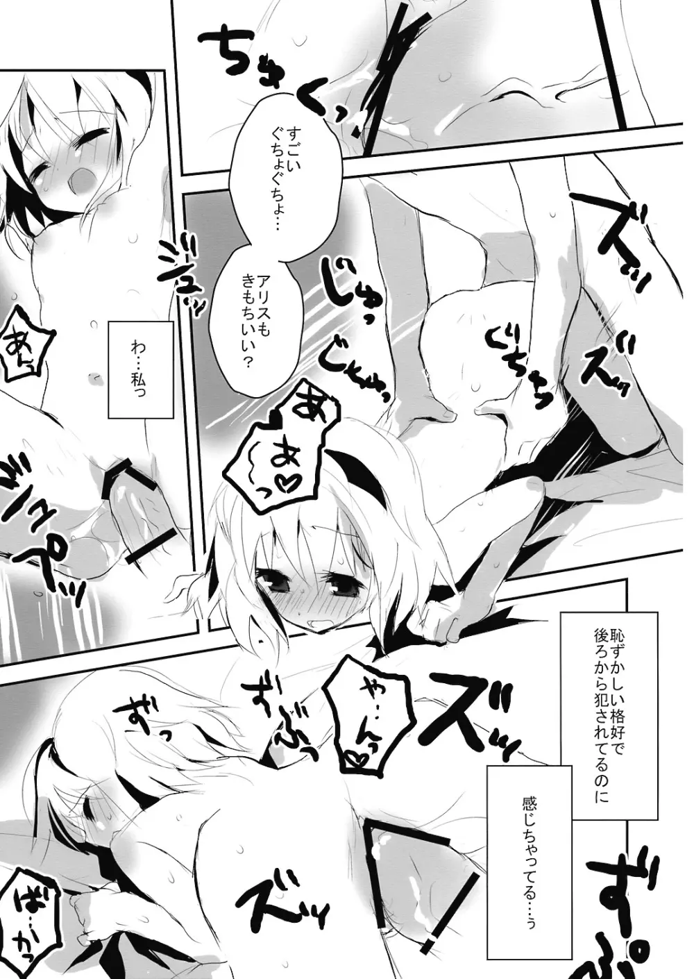 アイシテルフォール - page20