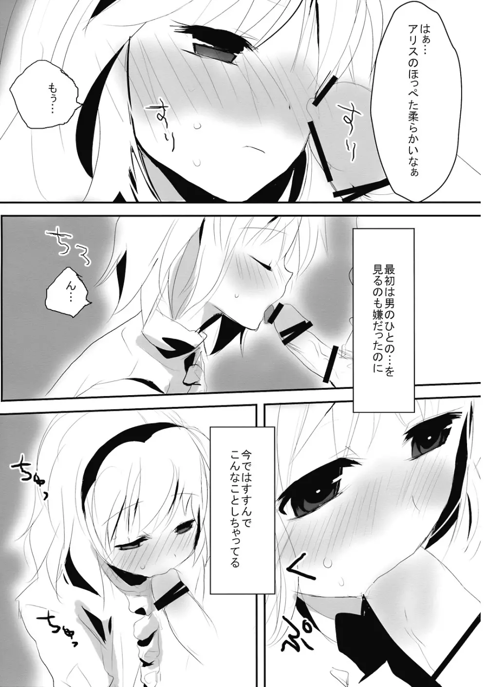 アイシテルフォール - page4