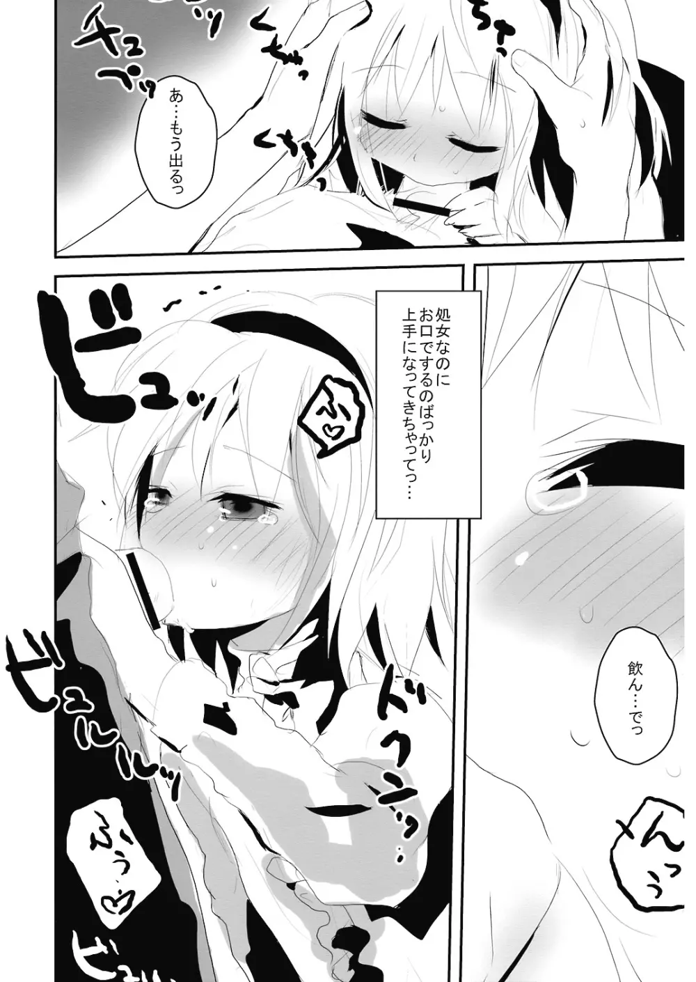 アイシテルフォール - page8