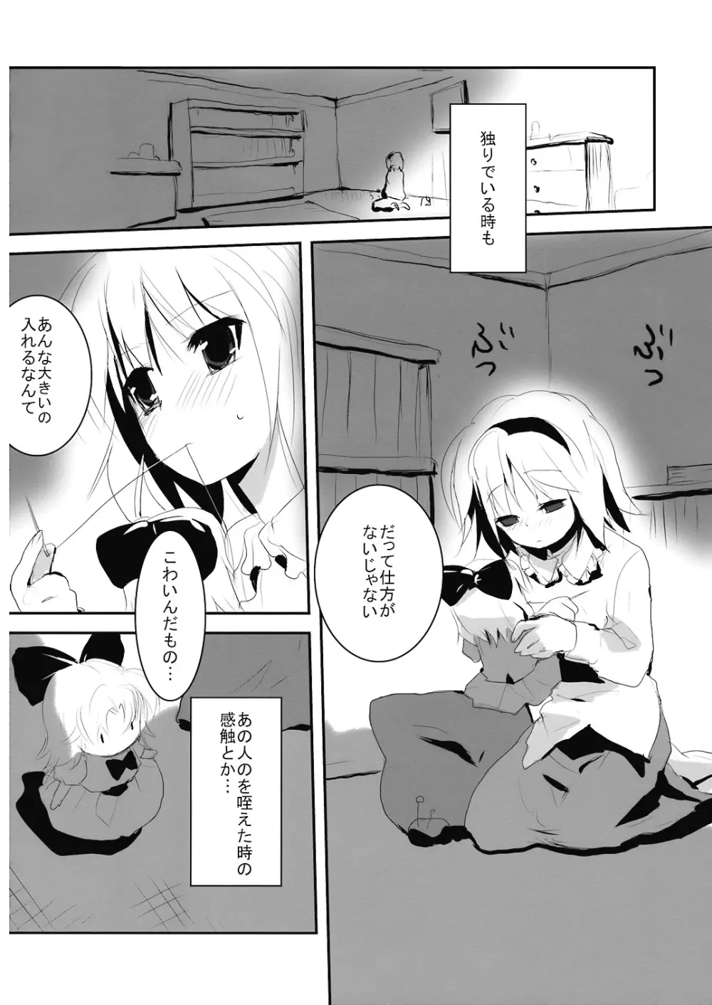 アイシテルフォール - page9