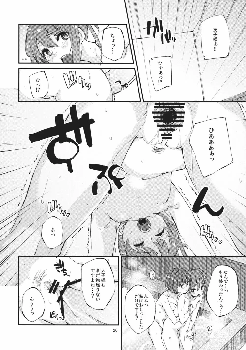 おいしい桃姦2 - page20