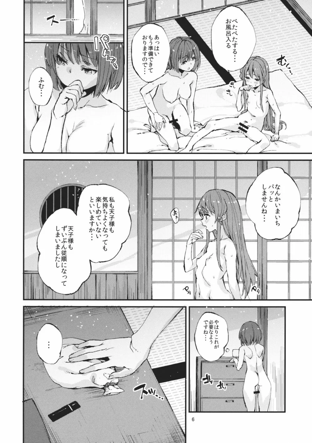 おいしい桃姦2 - page6