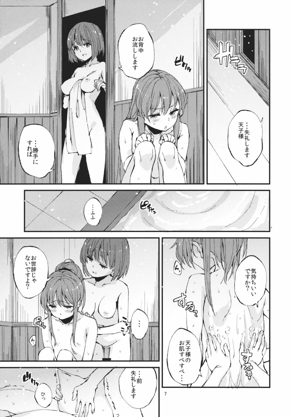 おいしい桃姦2 - page7