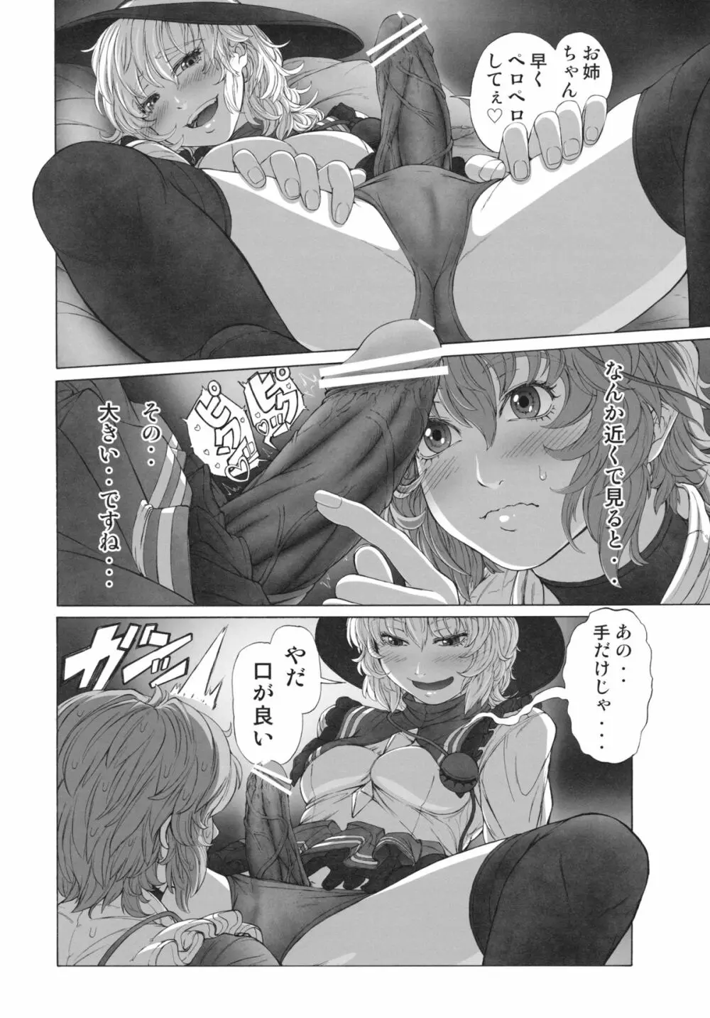 MAGNUM KOISHI -COMPLETE- - page12