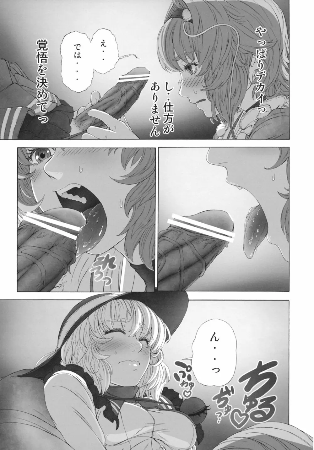 MAGNUM KOISHI -COMPLETE- - page13