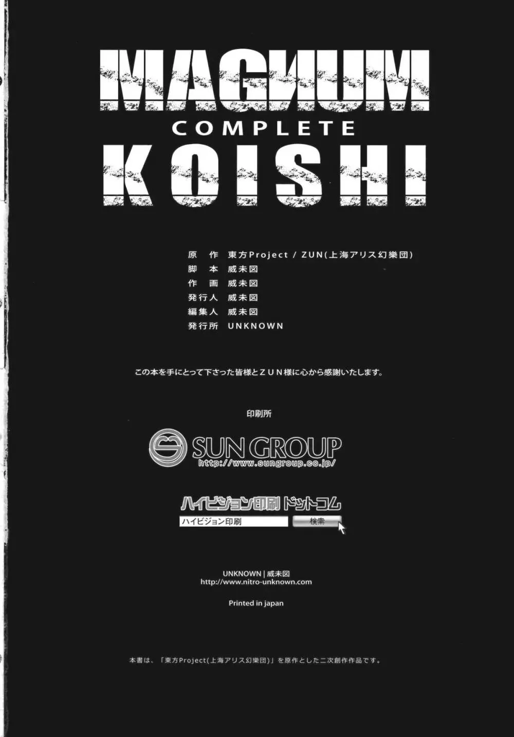 MAGNUM KOISHI -COMPLETE- - page56