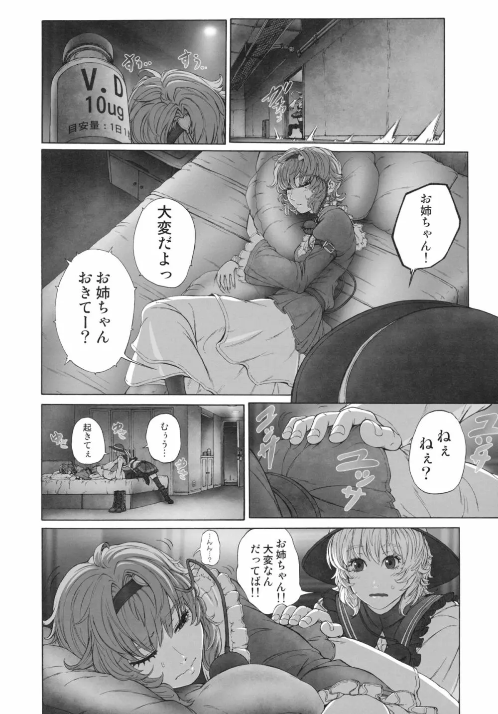 MAGNUM KOISHI -COMPLETE- - page6