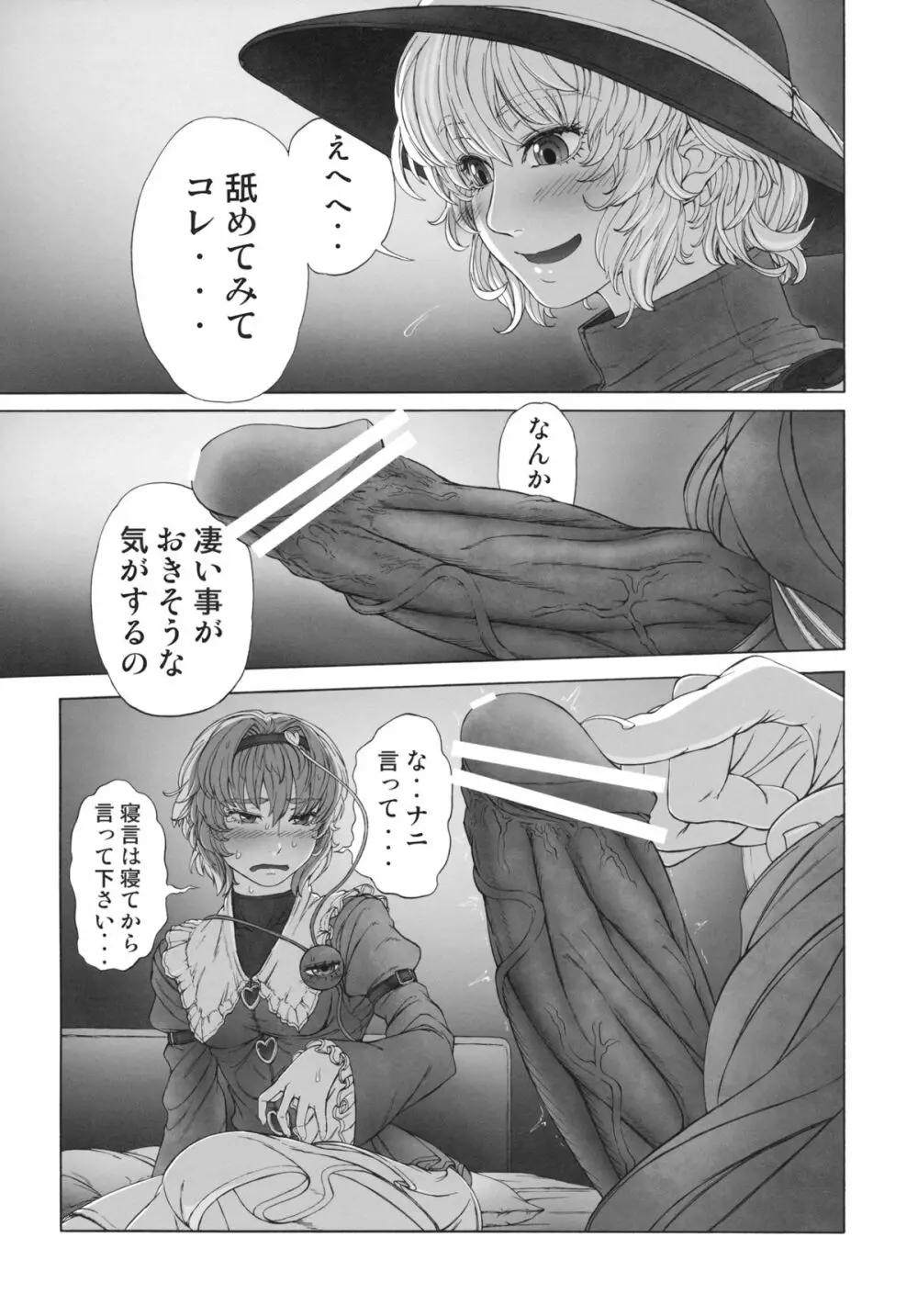 MAGNUM KOISHI -COMPLETE- - page9