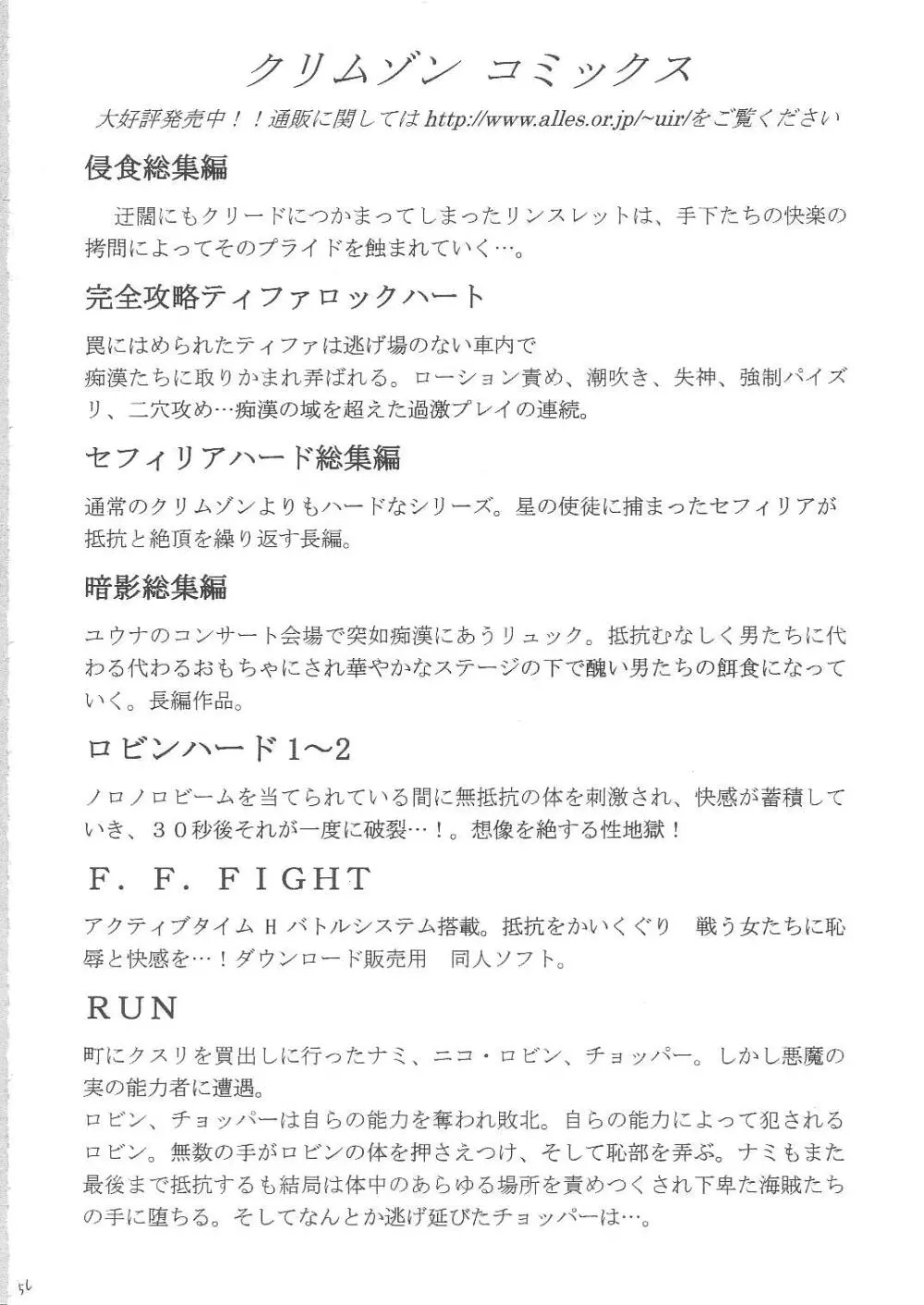 ティファハードAC - page55